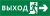 Пиктограмма ДСО-101-IP65-Н "Выход Фигура - вправо 2" Пиктограмма ДСО-101-IP65-Н "Выход Фигура - вправо 2"