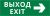 Пиктограмма ДСО-101-IP65-Н "Выход - вправо" Пиктограмма ДСО-101-IP65-Н "Выход - вправо"