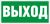 ПЭУ 010 Выход (209х102) PC-M URAN STANDARD ПЭУ 010 Выход (209х102) PC-M URAN STANDARD