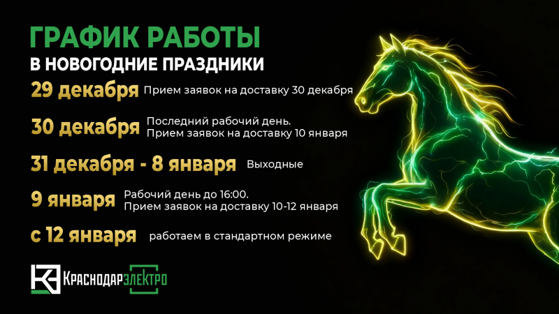 График работы на новогодние праздники