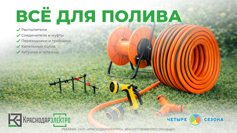 Все для полива в одном месте!