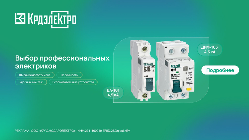 DEKraft - Выбор профессиональных электриков DEKraft - Выбор профессиональных электриков