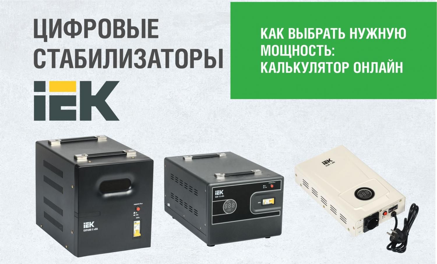 Как выбрать стабилизатор напряжения: калькулятор онлайн Как выбрать стабилизатор напряжения: калькулятор онлайн