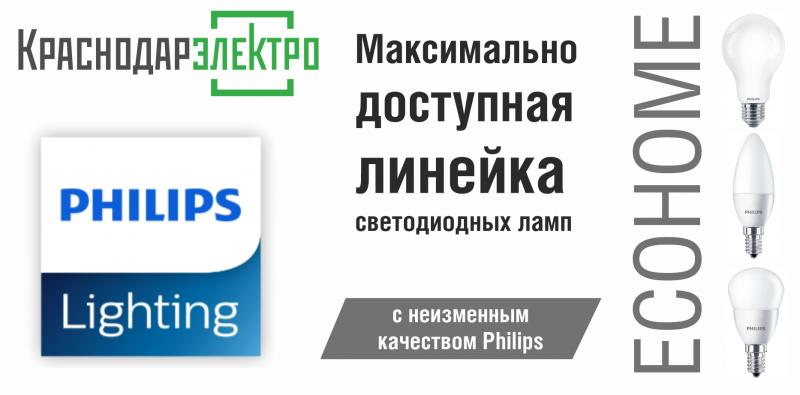 Новинки на складе: светодиодные лампы Ecohome Philips