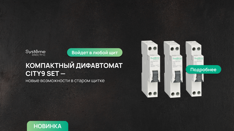 Электрический Тетрис: как уместить 12 линий защиты в щиток на 12 модулей Электрический Тетрис: как уместить 12 линий защиты в щиток на 12 модулей