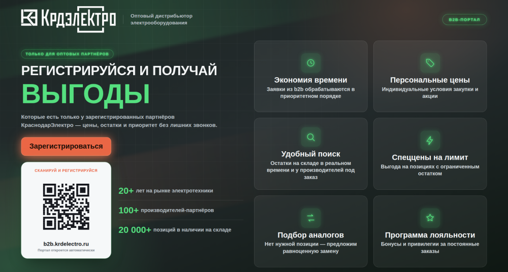 B2B портал КраснодарЭлектро- лучшая платформа для оптовых клиентов! B2B портал КраснодарЭлектро- лучшая платформа для оптовых клиентов!