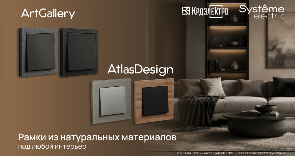 AtlasDesign и ArtGallery рамки из натуральных материалов