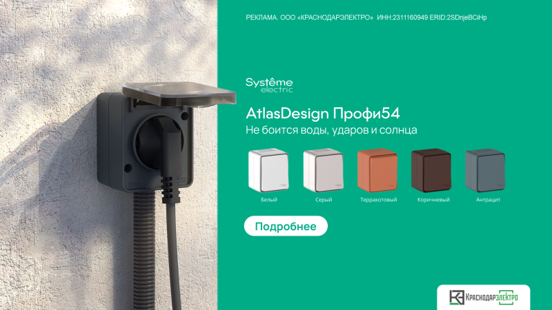 AtlasDesign Profi54 от Systeme Electric: надёжность и стиль в формате накладного монтажа AtlasDesign Profi54 от Systeme Electric: надёжность и стиль в формате накладного монтажа