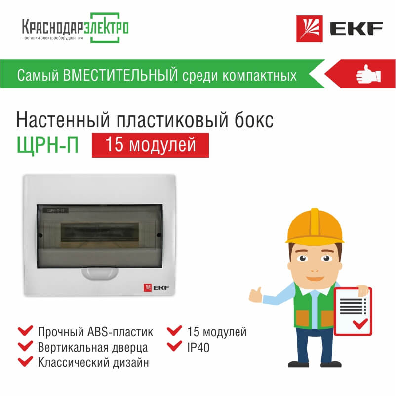 Что учесть при выборе распределительного щита Что учесть при выборе распределительного щита